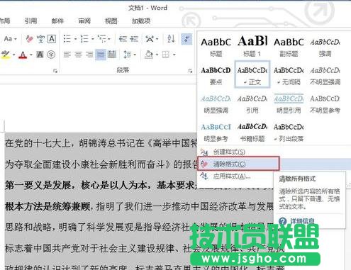 Word2013中如何清除文档格式