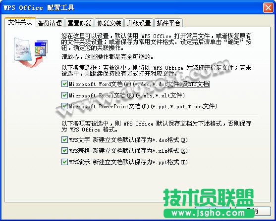 Wps Office配置工具文件关联方法