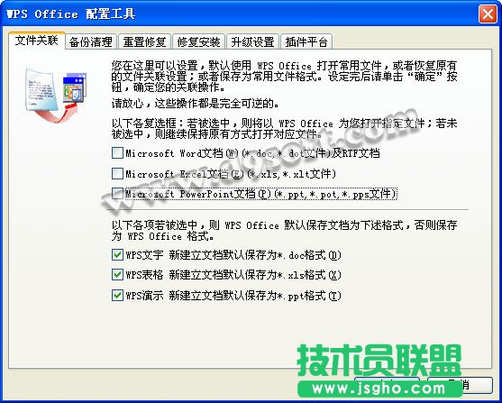 Wps Office配置工具文件关联方法