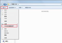 Win7系统怎么显示出隐藏文件