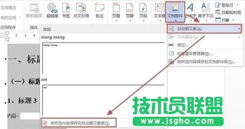Word2013中怎么使用自动图文集功能