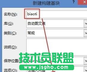 Word2013中怎么使用自动图文集功能