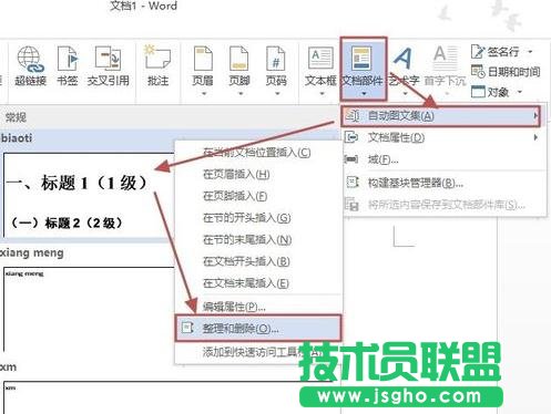 Word2013中怎么使用自动图文集功能