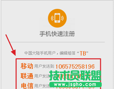 手机快速注册