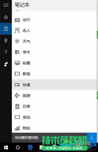 win10小娜追踪快递功能的使用步骤3