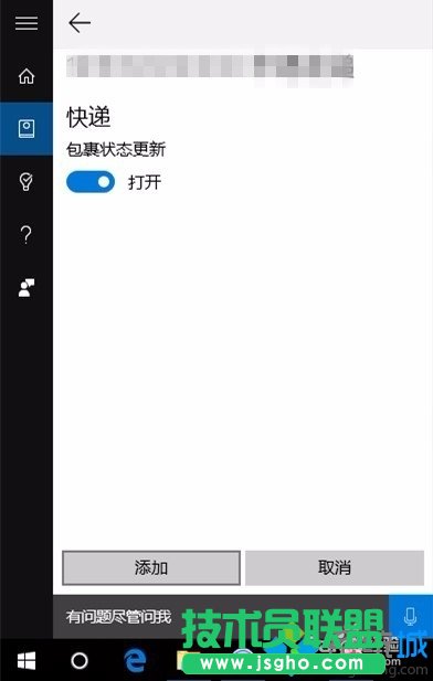 win10小娜追踪快递功能的使用步骤5