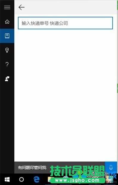 win10小娜追踪快递功能的使用步骤5.1