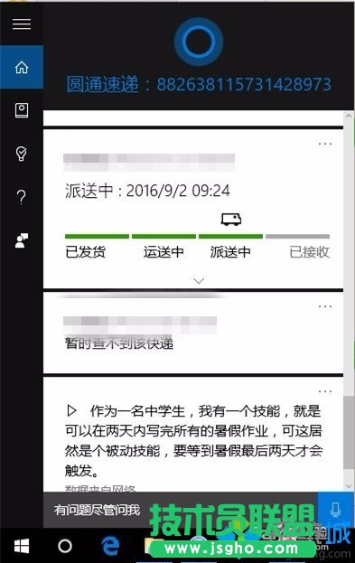 win10小娜追踪快递功能的使用步骤6