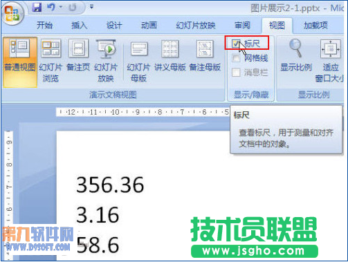 Powerpoint技巧 怎样快速设置幻灯片中小数点对齐