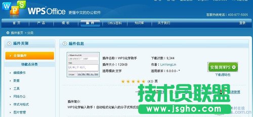 在WPS中输入化学方程式方法详解