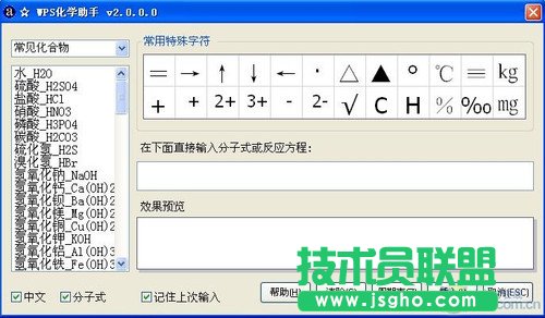 在WPS中输入化学方程式方法详解
