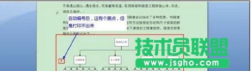 Word2013如何自动编号