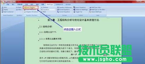 Word2013如何自动编号