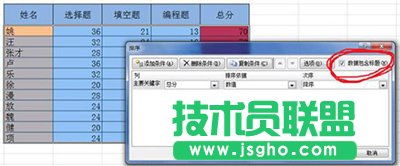 excel如何排序