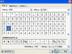 WPS设置快捷键快速输入特殊符号教程