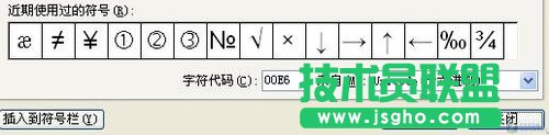 WPS设置快捷键快速输入特殊符号教程