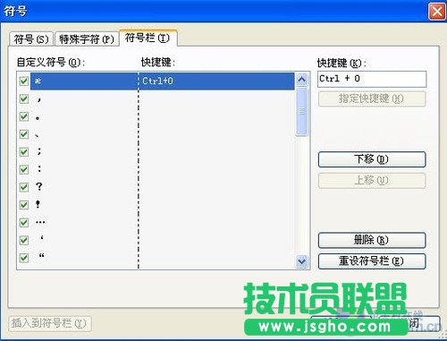 WPS设置快捷键快速输入特殊符号教程