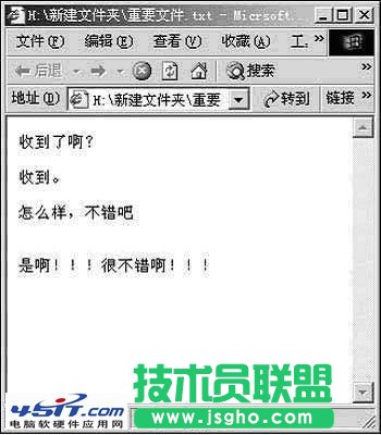 如何利用TXT记事本在局域网中聊天小技巧