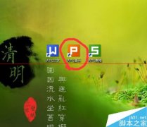WPS文档怎么保存成自己需要的文件格式？