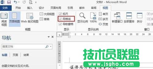 WORD2013怎么设置网格线垂直间隔 三联