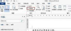 WORD2013怎么设置网格线垂直间隔