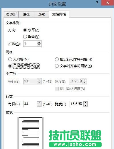 WORD2013怎么设置网格线垂直间隔