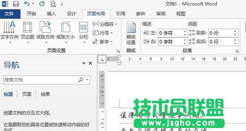WORD2013怎么设置网格线垂直间隔