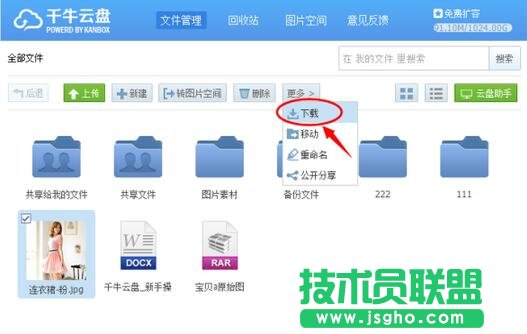 云盘怎么上传文件夹,千牛云盘上的文件怎么下载,云盘如何上传文件夹,淘盘上传文件夹的步骤
