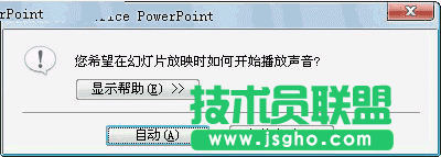 PPT中怎么添加不间断的声音