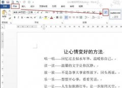 怎么在Word2013显示或隐藏段落标记