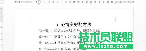 怎么在Word2013显示或隐藏段落标记