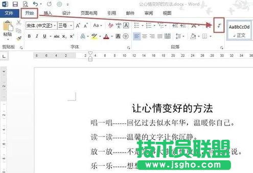 怎么在Word2013显示或隐藏段落标记