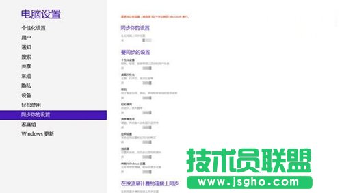 删除Windows 8同步到云端的个人设置 三联