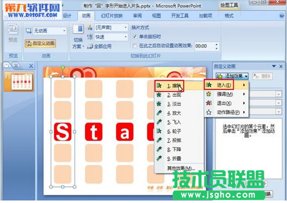 PowerPoint制作回字形动画效果教程