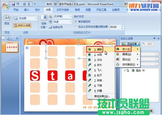 PowerPoint制作回字形动画效果教程