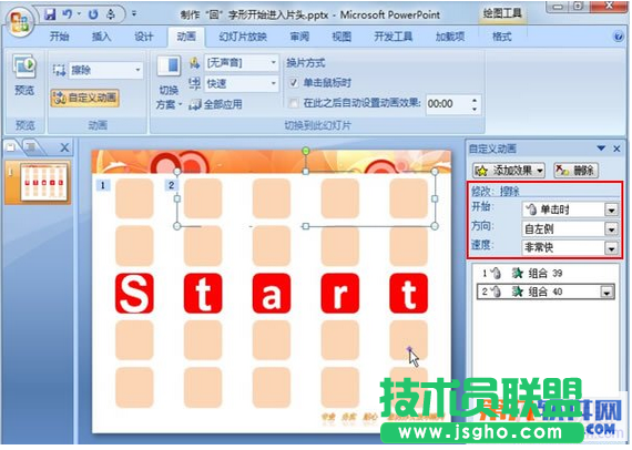 PowerPoint制作回字形动画效果教程