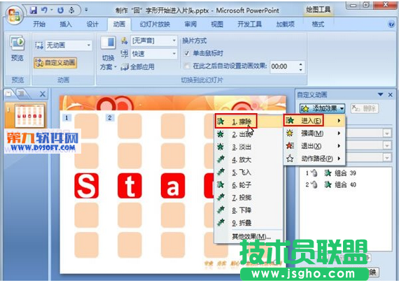 PowerPoint制作回字形动画效果教程