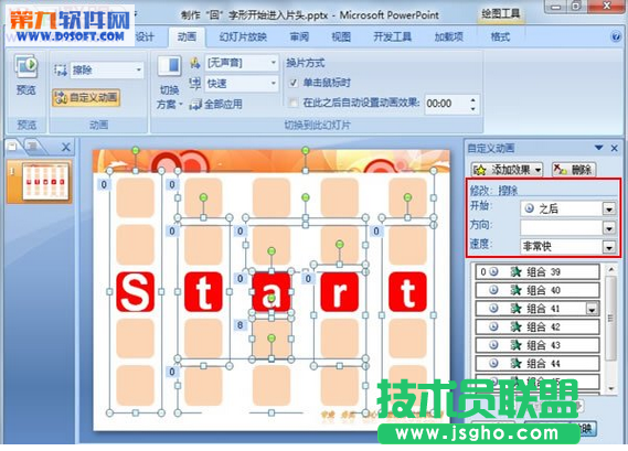 PowerPoint制作回字形动画效果教程