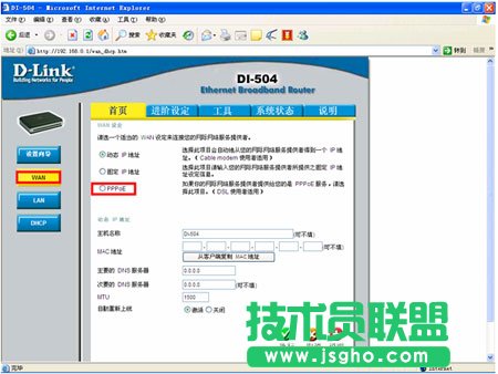 dlink路由器PPPoE上网设置
