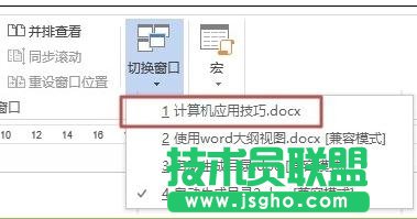 word2013怎样快速切换和新建窗口