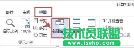 word2013怎样快速切换和新建窗口