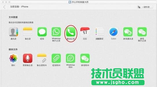 开心手机恢复大师,iPhone通话记录误删了怎么恢复,itunes怎么恢复通话备份
