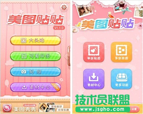 美图贴贴Android1.2.0全新上线 三联
