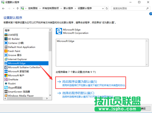 Win10默认Web浏览器设置没有Edge选项怎么办