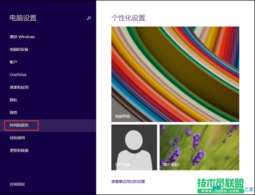Win8如何设置默认输入法？Win8输入法设置方法