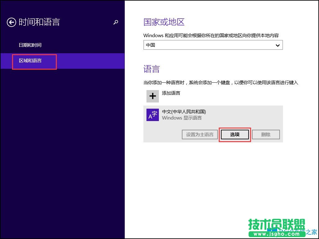 Win8如何设置默认输入法？Win8输入法设置方法