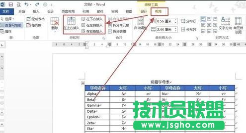 Word2013表格的行列如何添加和删除 三联