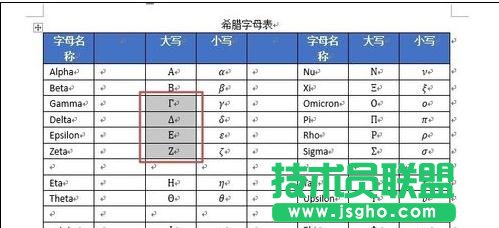 Word2013表格的行列如何添加和删除