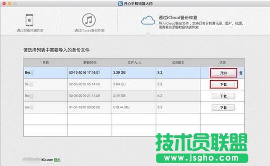 开心手机恢复大师,WhatsApp聊天记录误删恢复