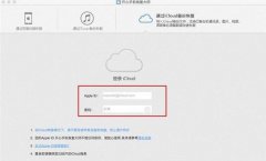 开心手机恢复大师通过iCloud备份恢复误删的WhatsApp聊天记录